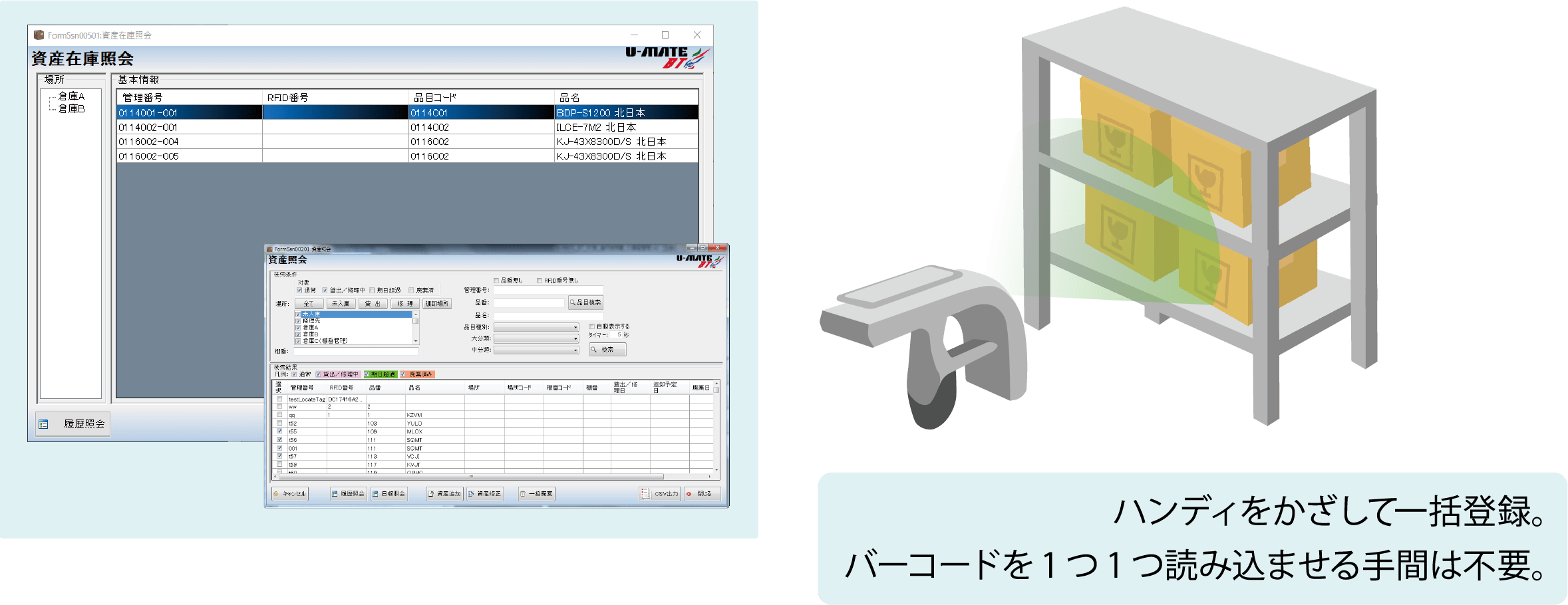 資産（在庫）の在庫照会（主管別など）・返却期限（校正期限）チェック