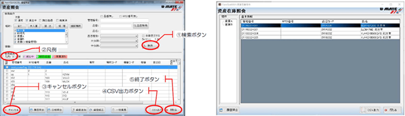 資産照会