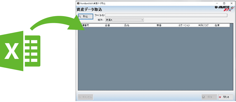 資産データ取込機能