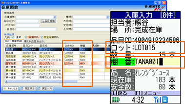 ロット、棚番機能