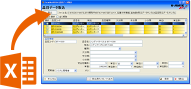 品目データ取込機能