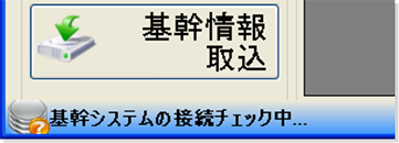 他システムとの連携