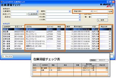 滞留チェック機能