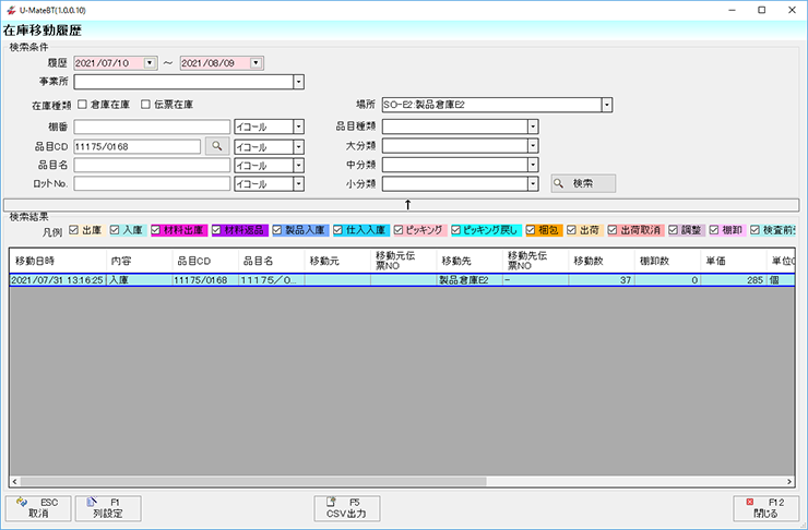 在庫移動履歴